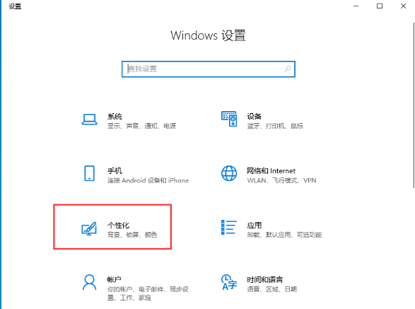 Win10 1909系统任务栏变白色怎么恢复