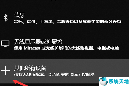 win10系统怎么使用多屏互动功能(3)