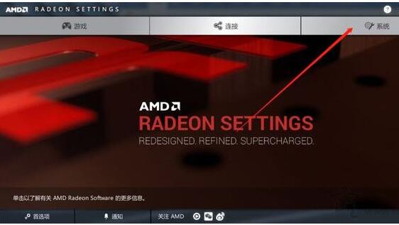 windows10系统AMD显卡高性能模式设置步骤(6)