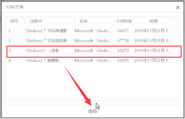 如何安装Win10？详解win10安装教程(4)