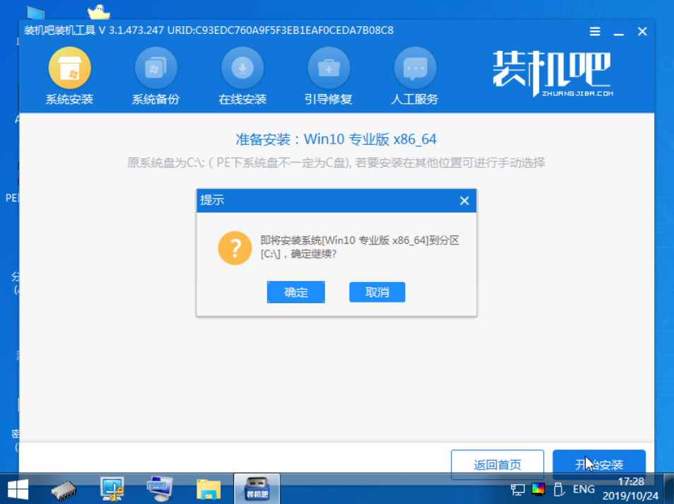 如何安装win10系统？U盘安装win10系统教程(3)