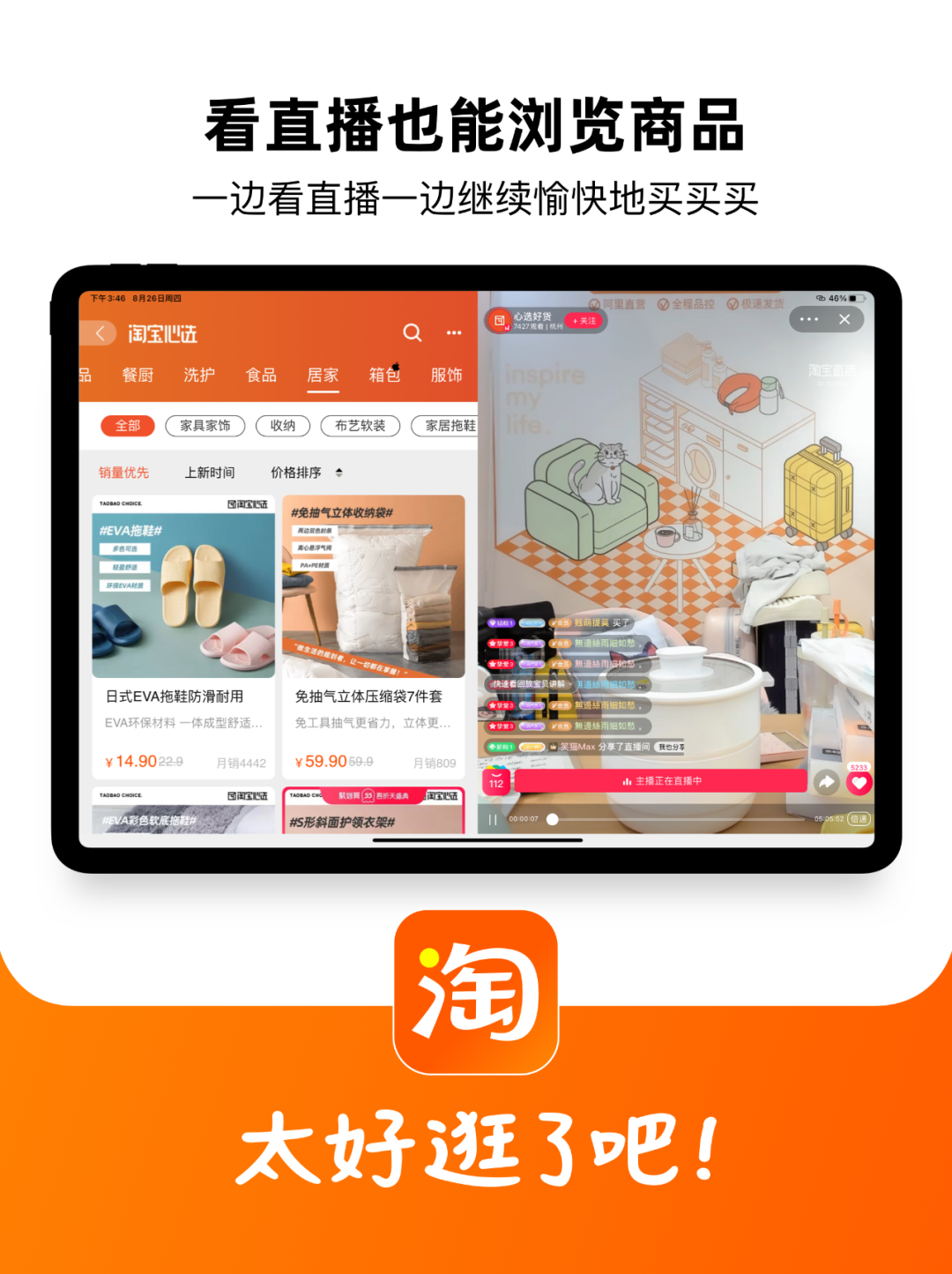 淘宝 iPad HD 版本下架,淘宝 App 全新适配 iPad:边看直播边浏览,支持横屏
