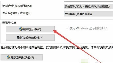 win10电脑显示器颜色错误怎么调整