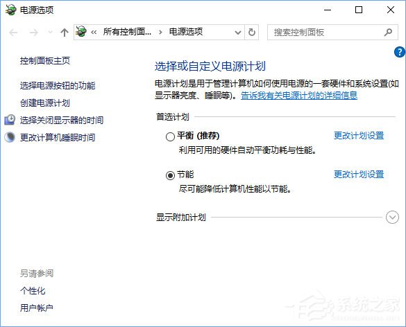 Win10如何添加电源计划设置到右键菜单中(23)