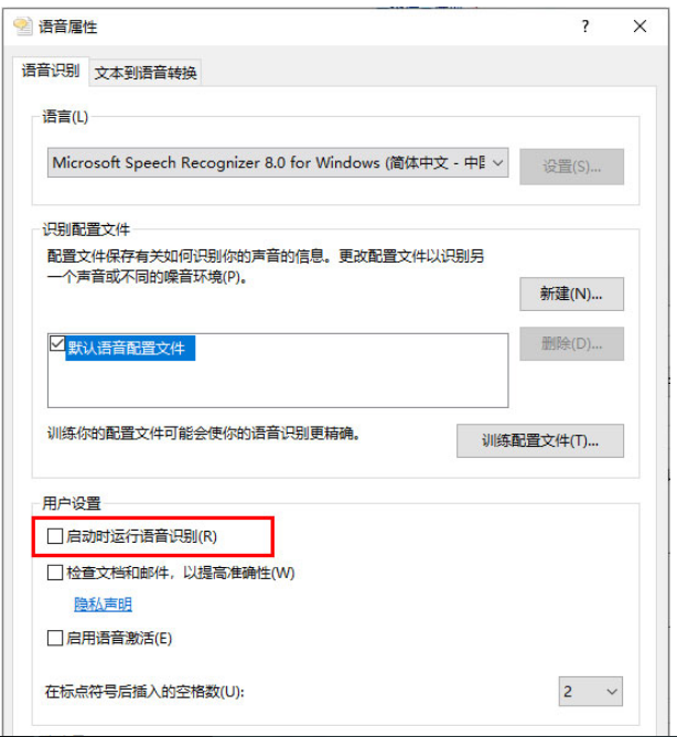 Win10 1909语音识别怎么关(1)