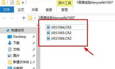 win10如何将CR2格式文件批量转换成JPG格式