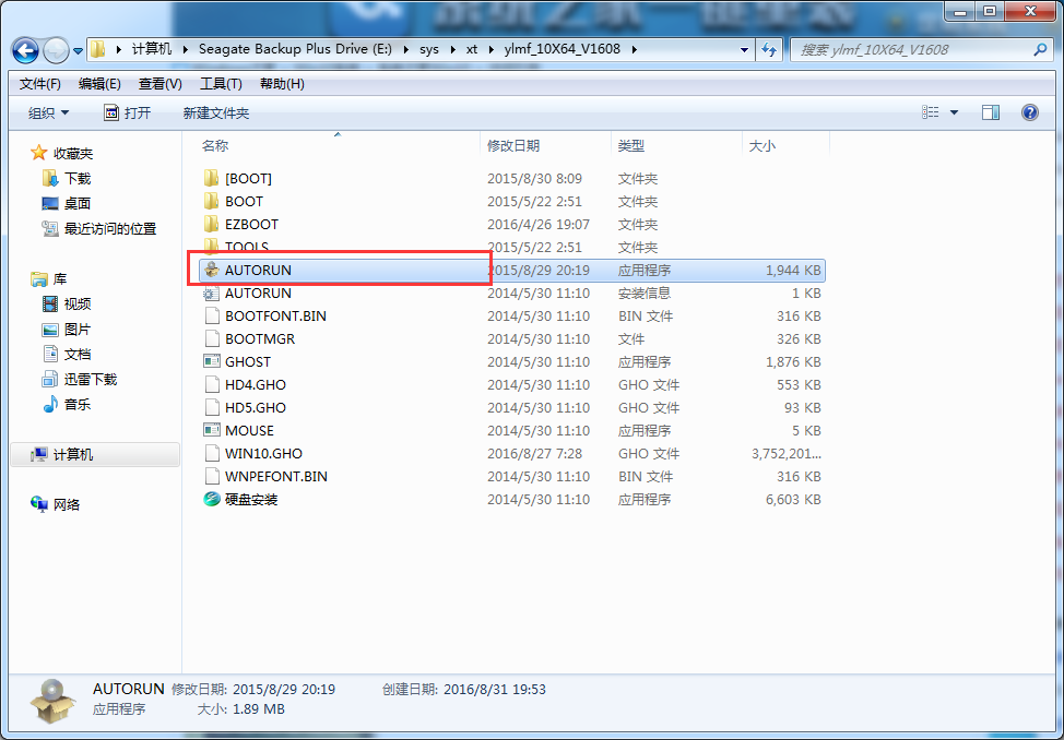 雨林木风win10硬盘安装教程(3)