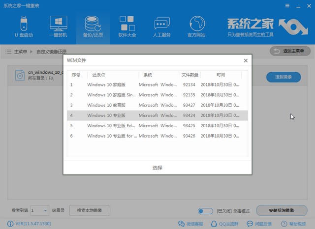 微软win10镜像怎么安装?微软win10镜像安装教程(5)