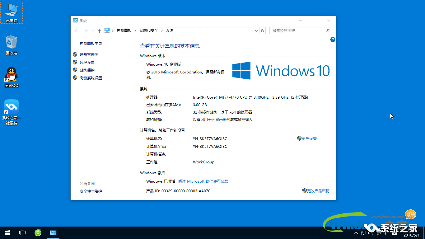 window10怎么重装？系统之家一键重装win10教程(8)