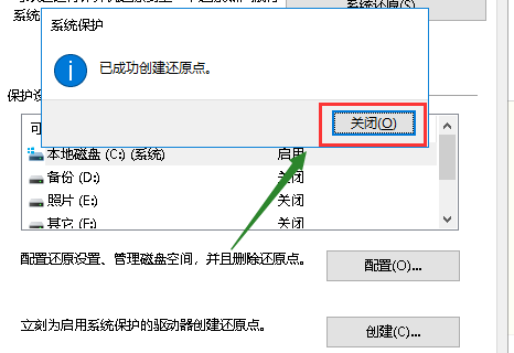 win10如何设置系统还原点(6)