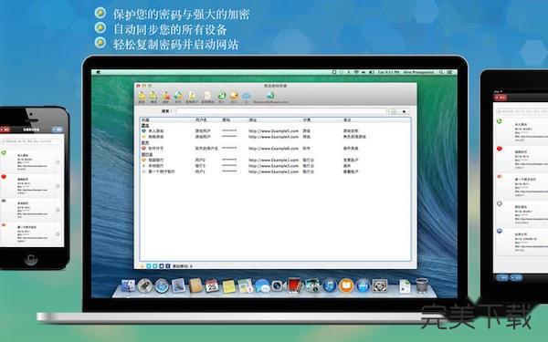 简易密码存储Mac版