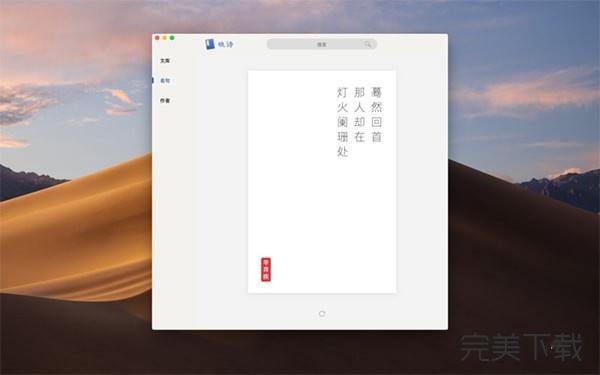 晓诗Mac版