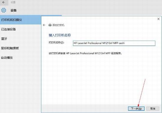 Windows10系统如何安装网络打印机(6)