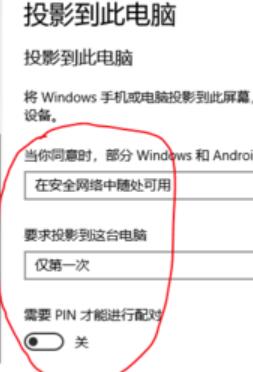 win10如何投影到这台电脑(2)