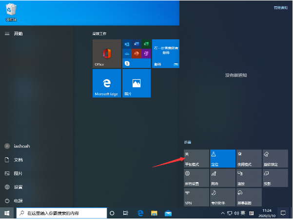 Win10 1909系统如何切换平板模式(2)