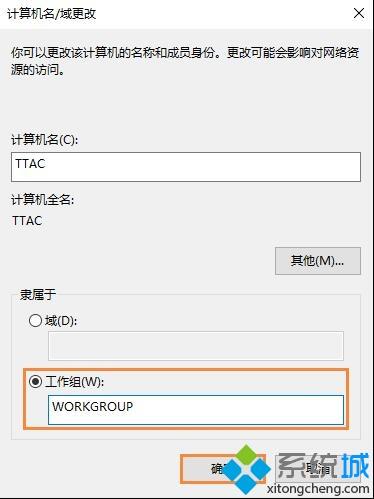 win10系统如何加入工作组(3)