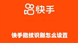 如何识别快手人机号