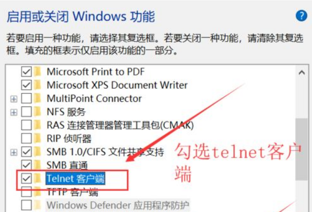 telnet服务器怎么打开?win10开启telnet服务器的方法(3)