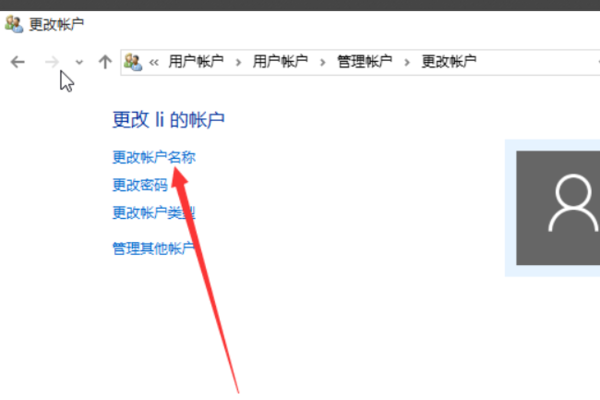 windows10系统改不了用户名怎么办(14)