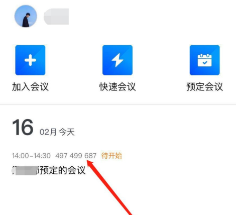 win10腾讯会议如何修改预定会议信息