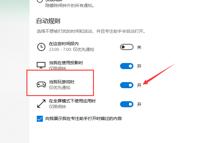 win10专注助手全屏游戏黑屏怎么解决(2)