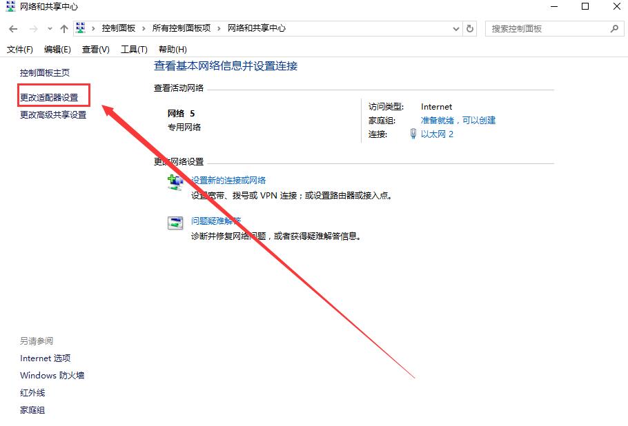 安装升级win101909后无法上网怎么解决(8)