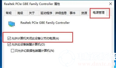 win10电脑待机会断网怎么办(1)