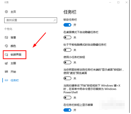 win10怎么设置锁屏？win10电脑设置锁屏的方法(1)