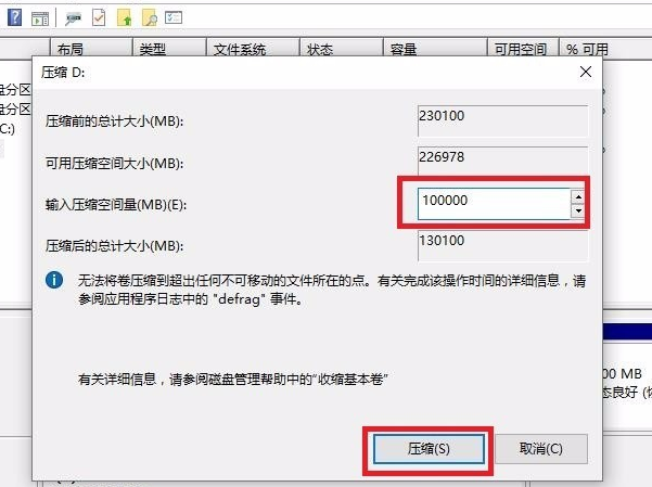 win10怎么设置硬盘分区(4)