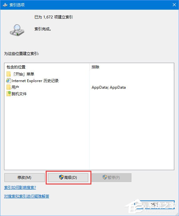 Win10如何把索引文件移到非系统盘?Win10把索引文件移到非系统盘的方法(3)