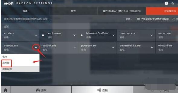 windows10系统AMD显卡高性能模式设置步骤(8)