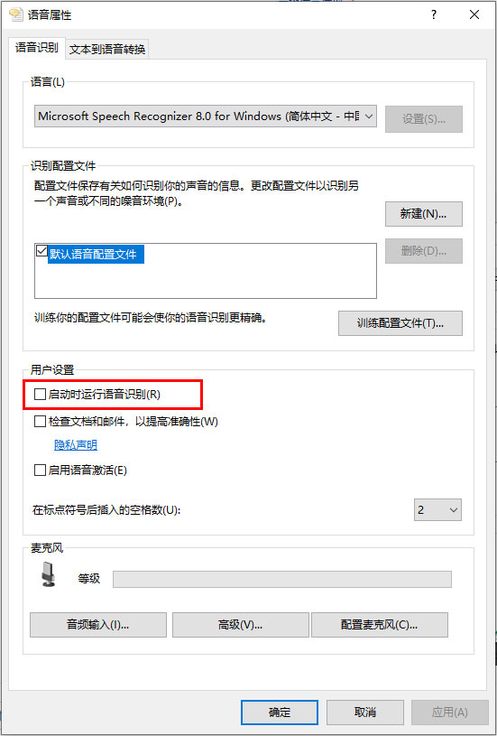 Win10怎么关闭语音识别？Win10 1909语音识别关闭方法的方法(2)