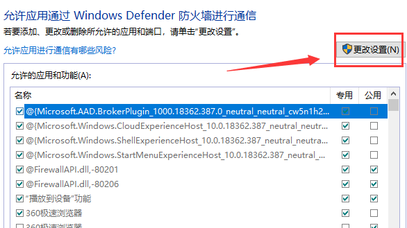 win10防火墙如何设置软件信任(4)