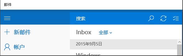 win10邮箱如何设置为中文？设置win10邮箱为中文的方法(4)