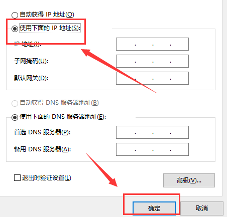 win10电脑ip地址如何修改(4)
