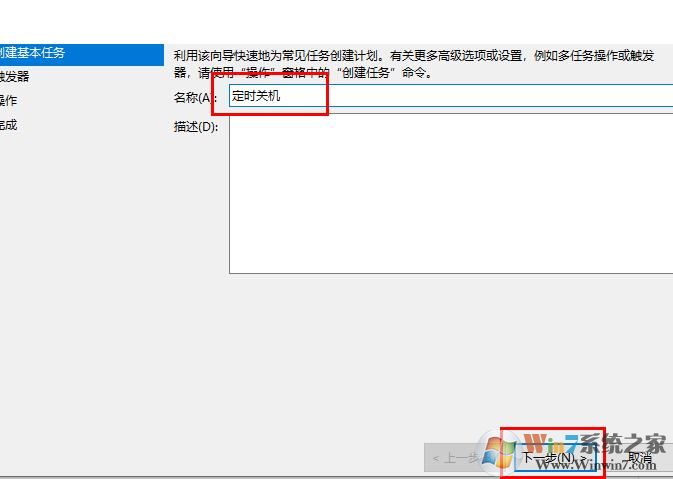 Win10如何设置为定时关机?win10命令法定时关机教程(3)