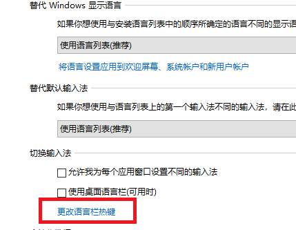 win10如何设置切换输入法为Ctrl+Shift组合键(1)