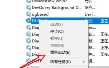win10不能上网怎么办?win10系统dhcp服务异常上不了网的处理教程(4)