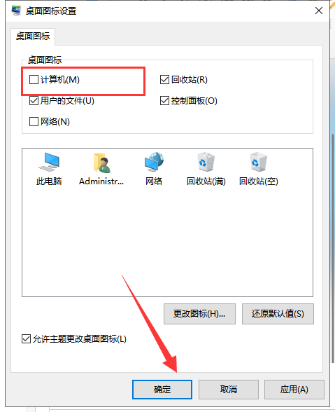 win10系统桌面没有“此电脑”图标怎么找回(4)