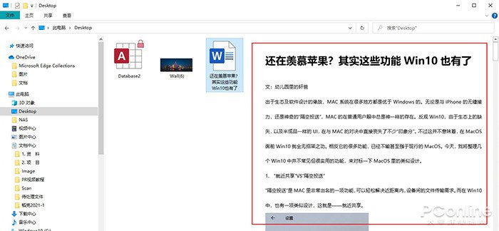 MacOS 相比 Win10 谁更好用,Win10 至少这些地方不输苹果