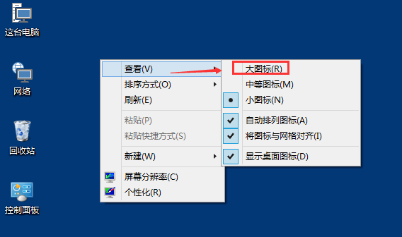 如何更改Win10桌面图标大小(1)