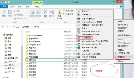 windows10系统如何新建记事本(1)
