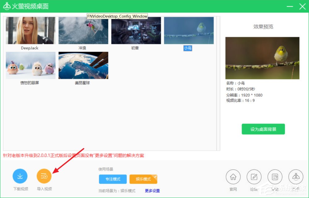 Win10火萤视频桌面没声音怎么办(4)