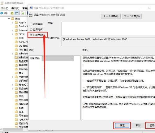 win10怎么禁止Windows文件保护弹出(4)