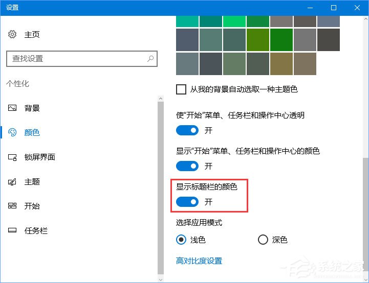 win10如何实现任务栏自动变色？win10任务栏自动变色的设置教程(2)