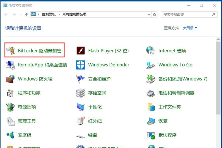 Win10如何加密驱动器？win10使用BitLocker加密驱动器教程(1)