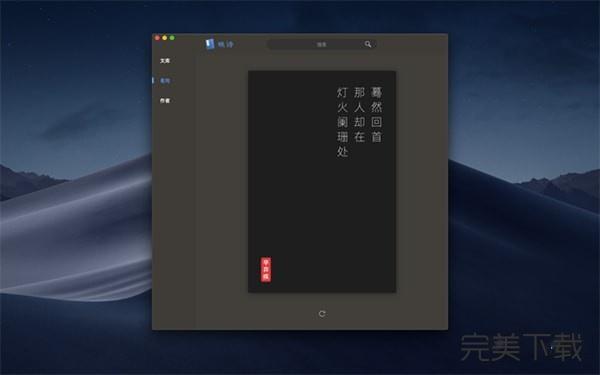 晓诗for Mac