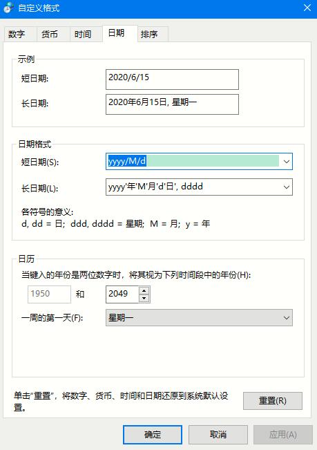 Win10 2004如何设置长日期显示?Win10 2004长日期显示的设置教程(5)