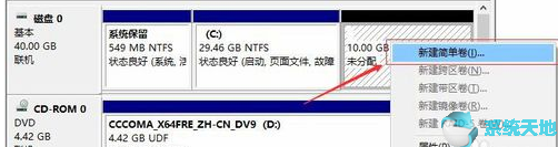 如何合理给Windows10系统硬盘分区(1)