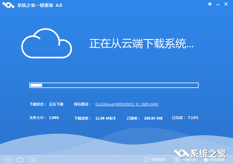 window10怎么重装？系统之家一键重装win10教程(3)